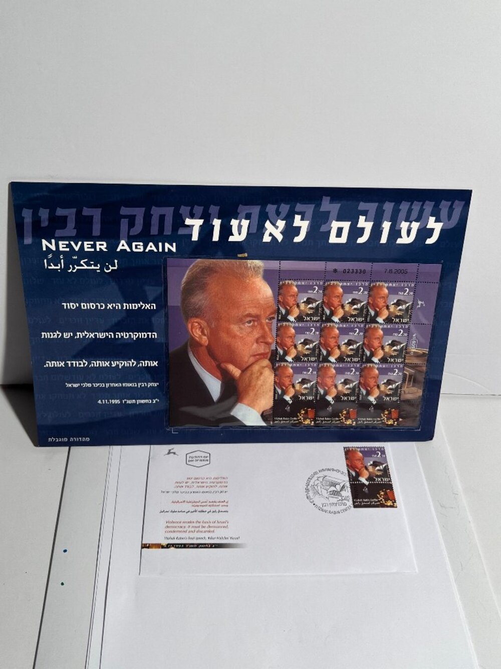 Israel 2005 Yitzhak Rabin “Never Again” Memorial Stamp Sheet & First Day Cover